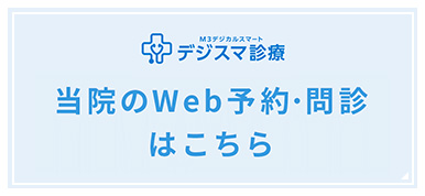 診療予約　ネット予約はこちら　携帯・スマホ・パソコンからいつでもインターネット予約が可能です。